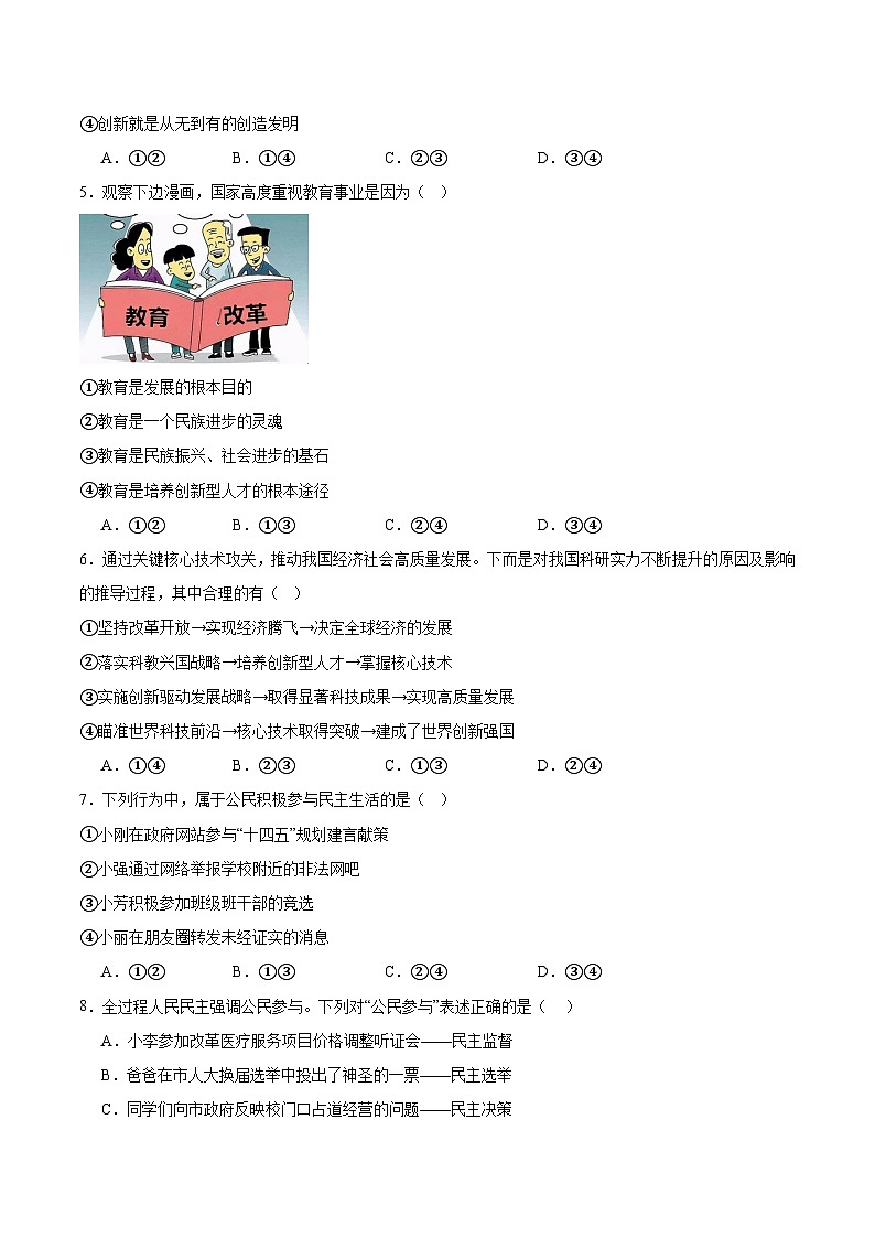 湖南省衡阳市第一中学教育集团2025-2026学年九年级上学期期中考试 道德与法治试卷第2页