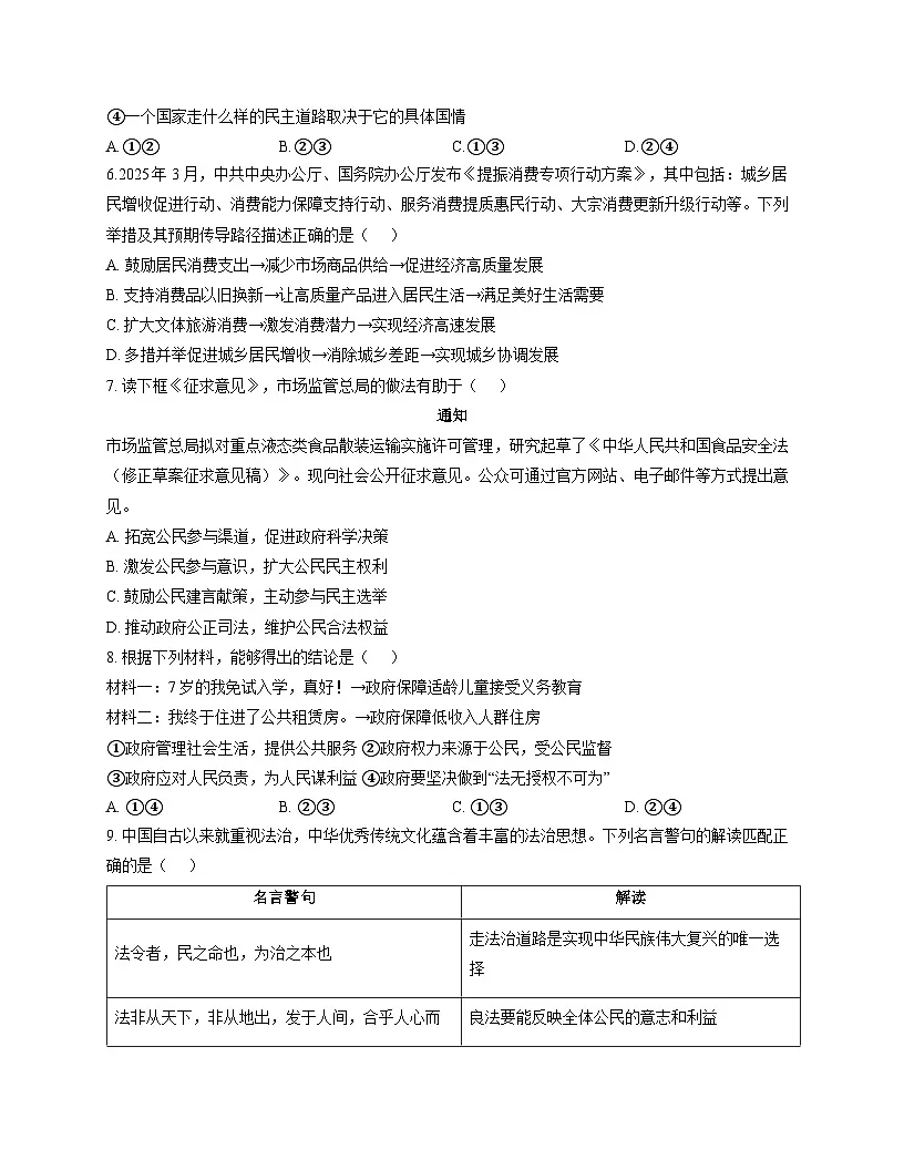 湖南省衡阳市耒阳市童星实验学校2025-2026学年九年级上学期11月期中 道德与法治试题第2页