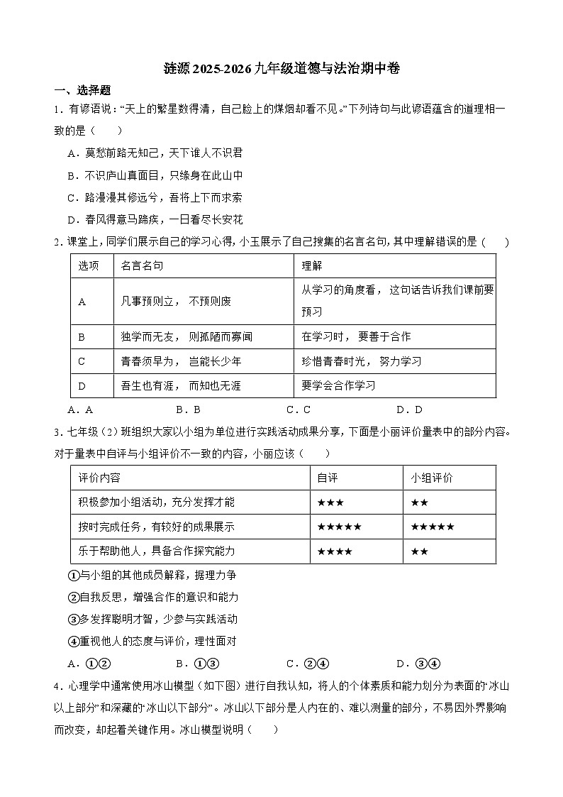 湖南省娄底市2025-2026学年九年级上学期11月期中 道德与法治试题第1页