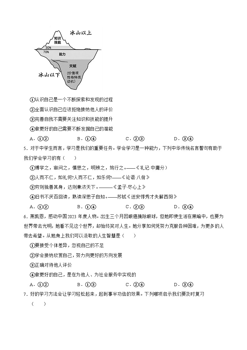 湖南省娄底市2025-2026学年九年级上学期11月期中 道德与法治试题第2页