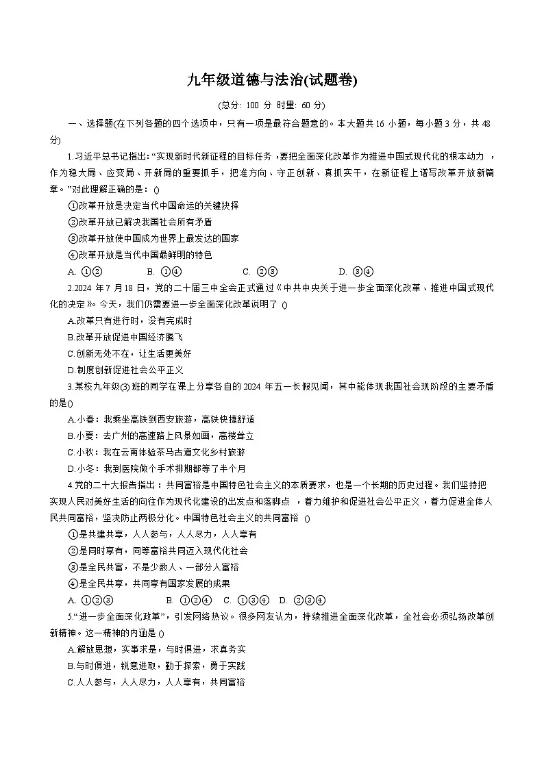 湖南省永州市东安县2025-2026学年九年级上学期11月期中考试 道德与法治试卷第1页