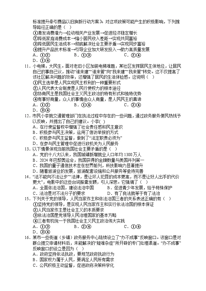 湖南省张家界市永定区2025-2026学年九年级上学期期中考试 道德与法治试题第3页