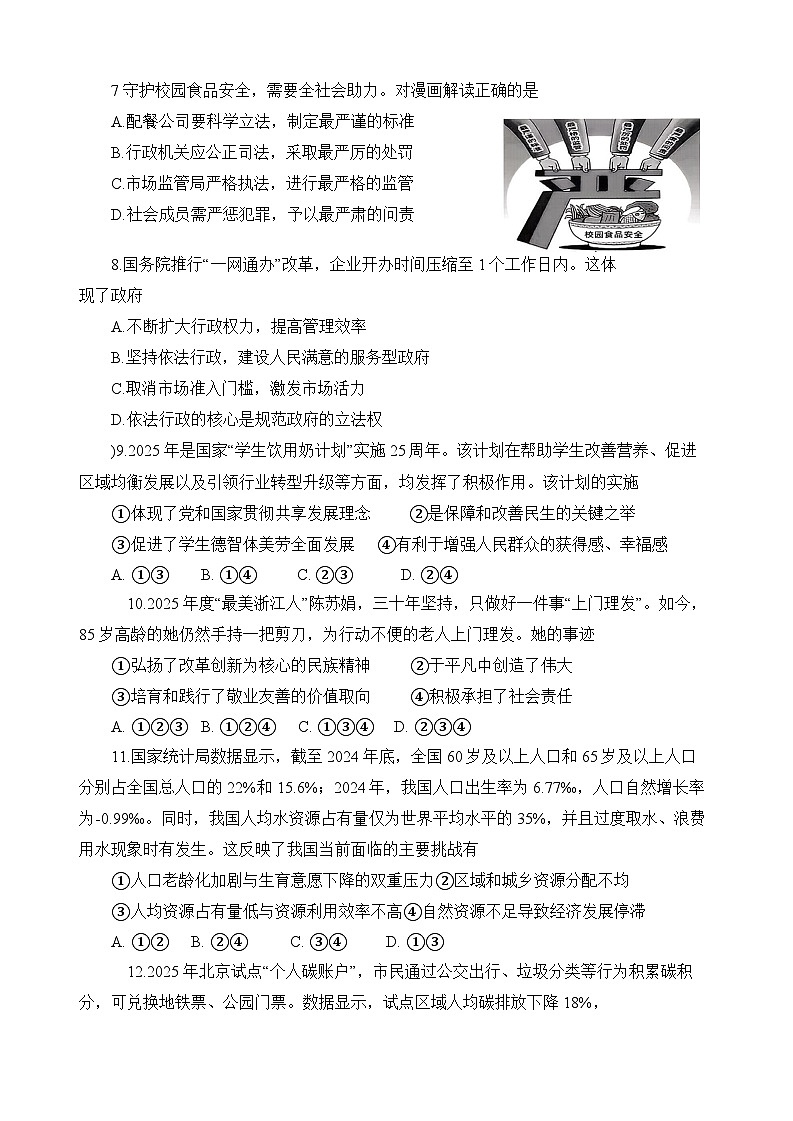 吉林省吉林市第九中学2025-2026学年九年级上学期期中 道德与法治试题第2页