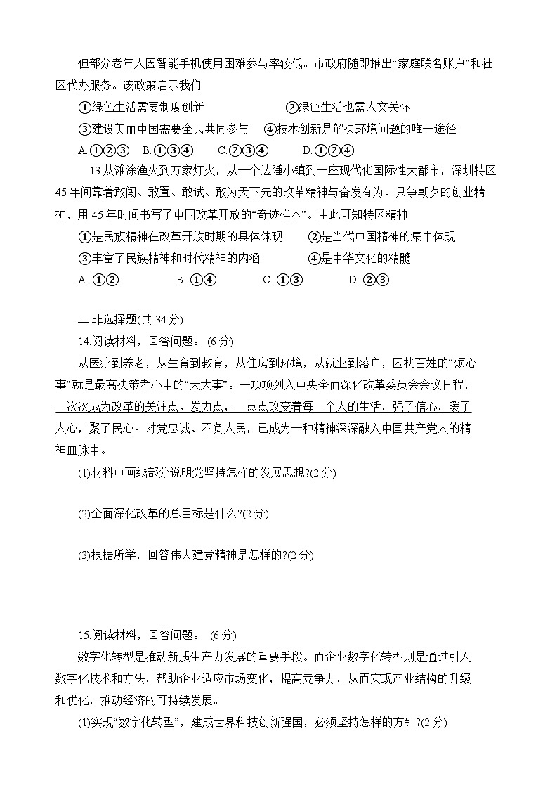 吉林省吉林市第九中学2025-2026学年九年级上学期期中 道德与法治试题第3页