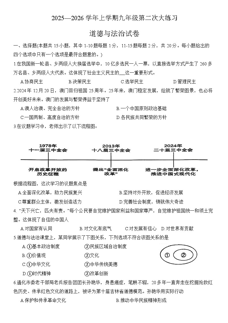 吉林省长春市第七十二中学2025-2026学年九年级上学期期中 道德与法治试题第1页
