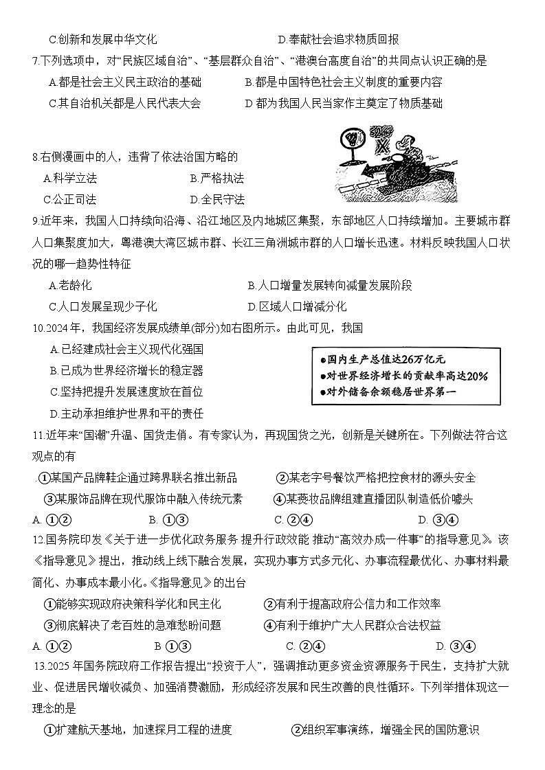 吉林省长春市第七十二中学2025-2026学年九年级上学期期中 道德与法治试题第2页