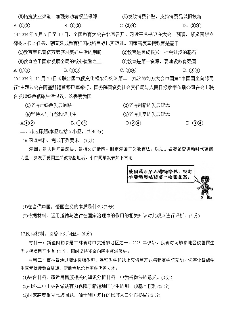 吉林省长春市第七十二中学2025-2026学年九年级上学期期中 道德与法治试题第3页
