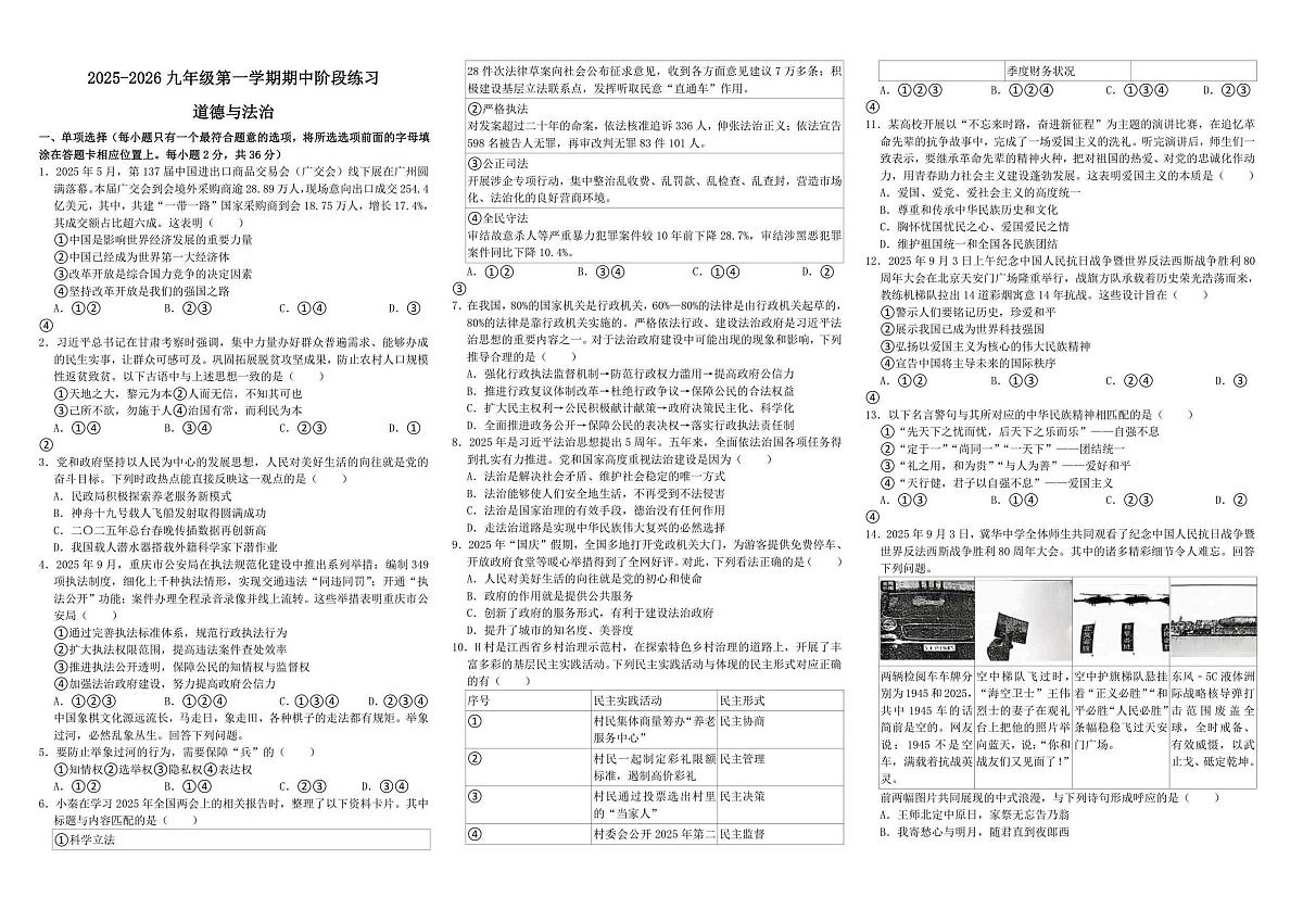 江西省上饶市鄱阳县四十里街镇第二中学2025-2026学年九年级上学期11月期中 道德与法治试题（PDF版）第1页