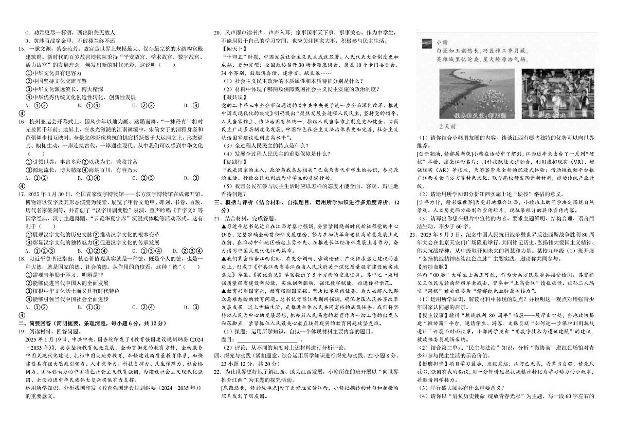 江西省上饶市鄱阳县四十里街镇第二中学2025-2026学年九年级上学期11月期中 道德与法治试题（PDF版）第2页