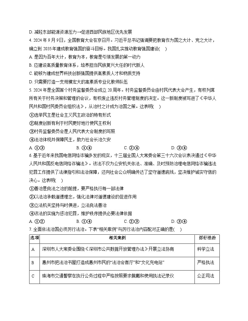 江西省宜春市丰城市第九中学2025-2026学年九年级上学期期中检测 道德与法治试题第2页