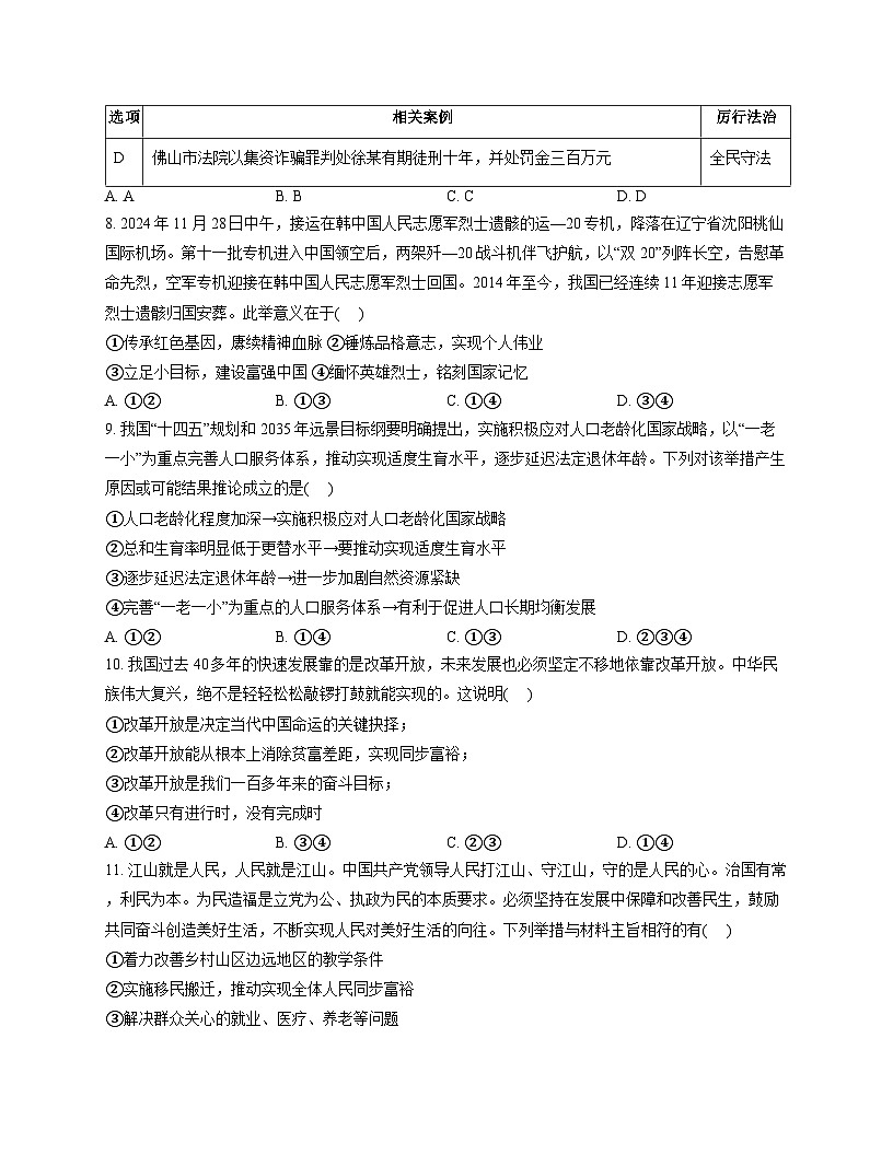 江西省宜春市丰城市第九中学2025-2026学年九年级上学期期中检测 道德与法治试题第3页