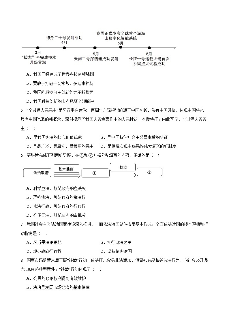 辽宁阜新市实验中学2025-2026学年九年级上学期期中考试 道德与法治试卷第2页
