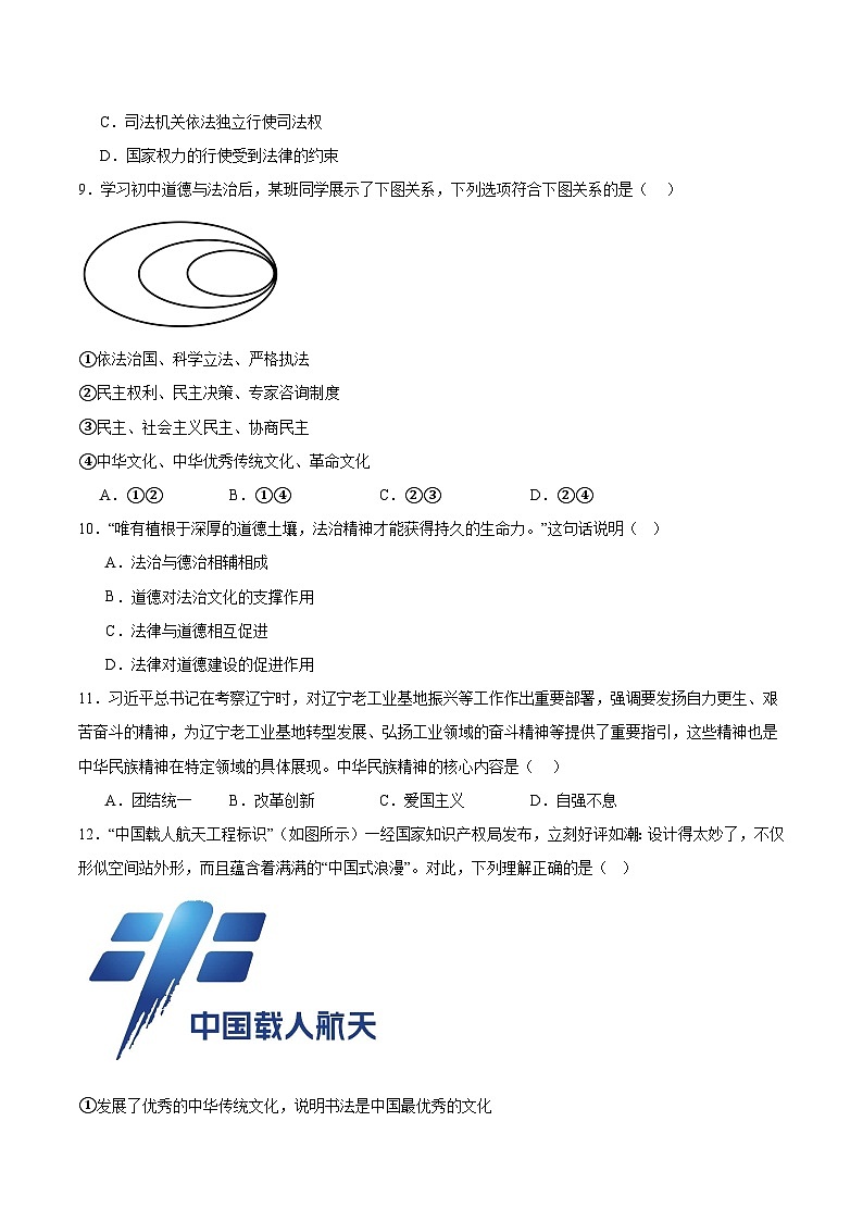 辽宁阜新市实验中学2025-2026学年九年级上学期期中考试 道德与法治试卷第3页