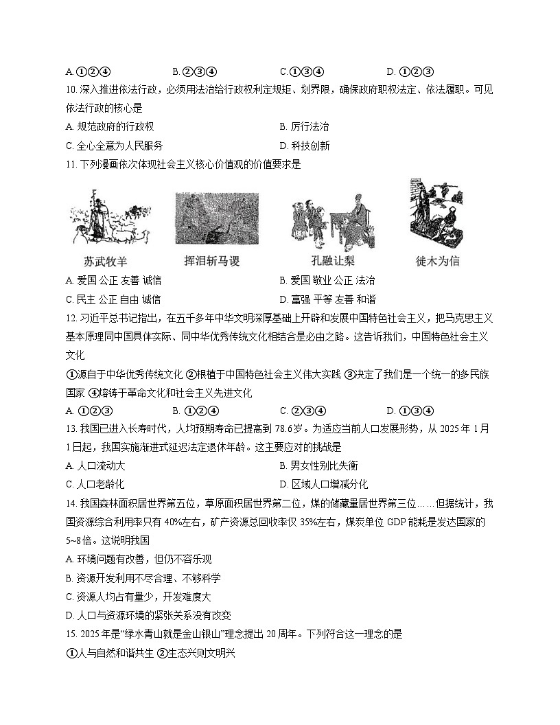 辽宁省铁岭市铁岭县2025-2026学年九年级上学期期中质量检测 道德与法治试卷第3页