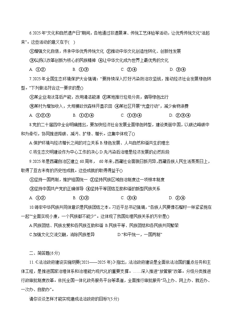 内蒙古兴安盟乌兰浩特市五中联盟校2025-2026学年九年级上学期期中考试 道德与法治试卷第2页