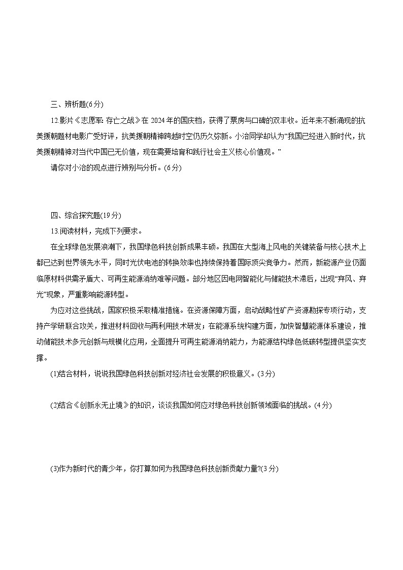 内蒙古兴安盟乌兰浩特市五中联盟校2025-2026学年九年级上学期期中考试 道德与法治试卷第3页