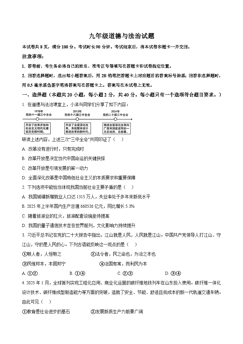 山东省滨州市博兴县2025-2026学年九年级上学期11月期中考试 道德与法治试卷第1页