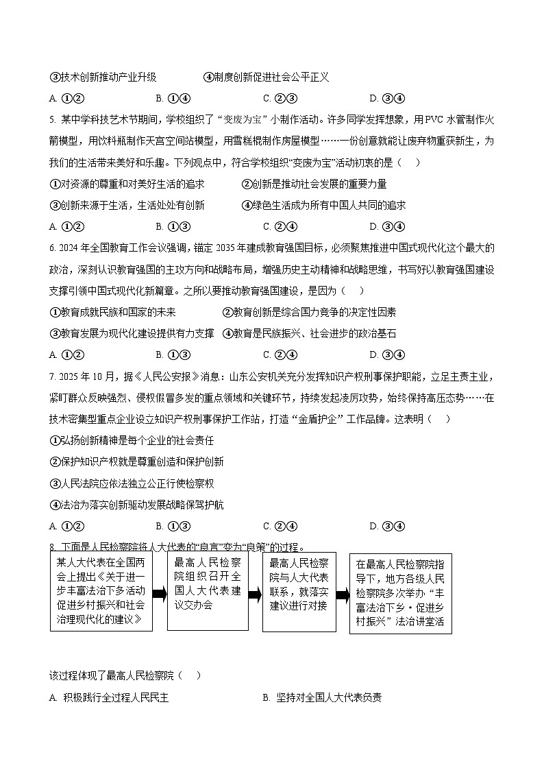 山东省滨州市博兴县2025-2026学年九年级上学期11月期中考试 道德与法治试卷第2页