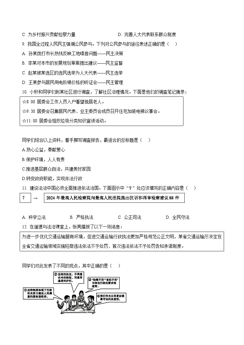 山东省滨州市博兴县2025-2026学年九年级上学期11月期中考试 道德与法治试卷第3页
