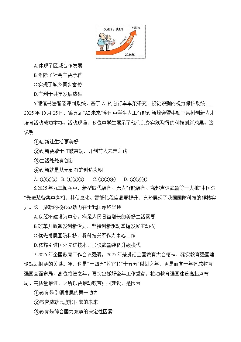 山东省滨州市惠民县2025-2026学年九年级上学期期中 道德与法治试题第2页