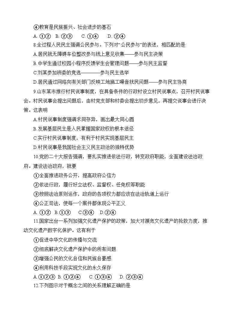 山东省滨州市惠民县2025-2026学年九年级上学期期中 道德与法治试题第3页
