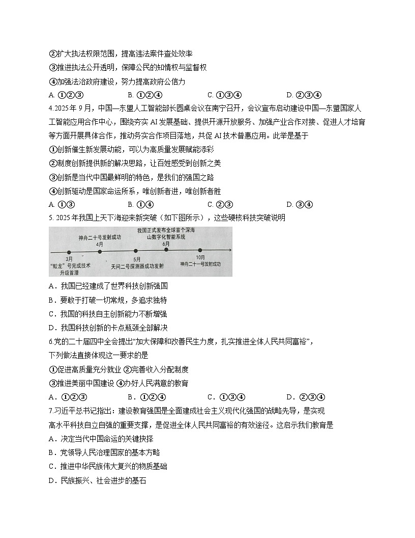 山东省淄博市周村区2025-2026学年（五四学制）九年级上学期期中 道德与法治试卷第2页