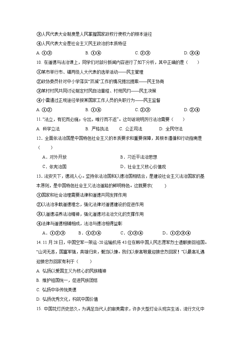 四川省巴中市第三中学2025-2026学年九年级上学期期中 道德与法治试题第3页