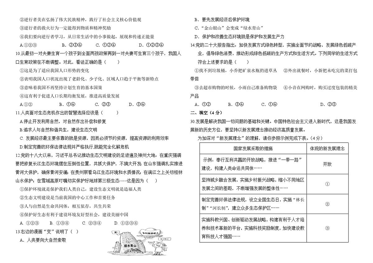 四川省达州市达川中学2025-2026学年九年级上学期期中考试 道德与法治试题第2页