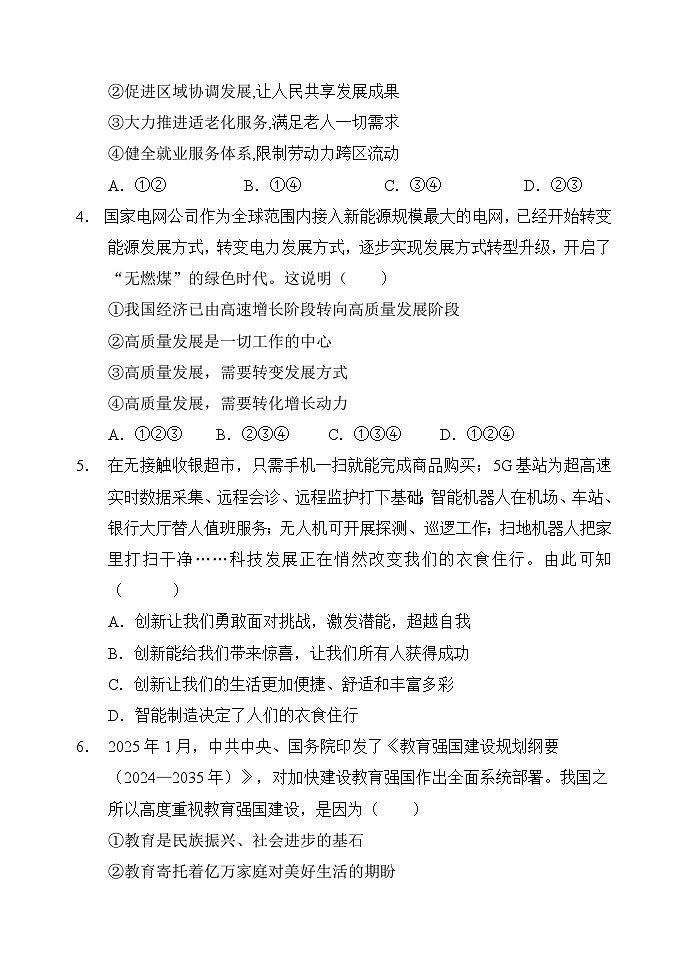 四川省南充市阆中中学校2025-2026学年九年级上学期11月期中 道德与法治试题第2页
