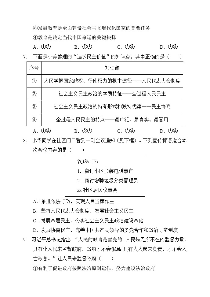 四川省南充市阆中中学校2025-2026学年九年级上学期11月期中 道德与法治试题第3页