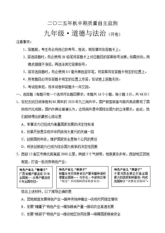 四川省宜宾市长宁县2025-2026学年九年级上学期期中考试 道德与法治试题第1页