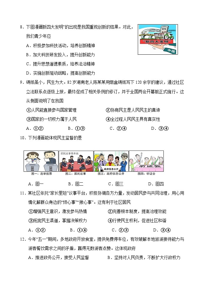 四川省宜宾市长宁县2025-2026学年九年级上学期期中考试 道德与法治试题第3页