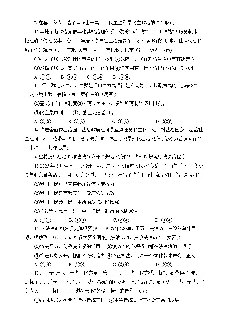 天津市东丽区鉴开共同体2025-2026学年九年级上学期11月期中 道德与法治试卷第3页