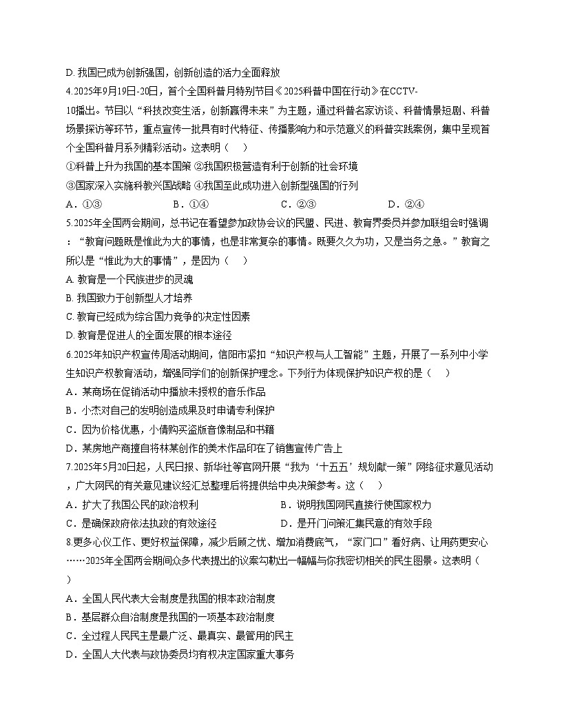 河南省信阳市淮滨县2025_2026学年九年级上学期期中考试道德与法治试题（文字版，含答案）第2页