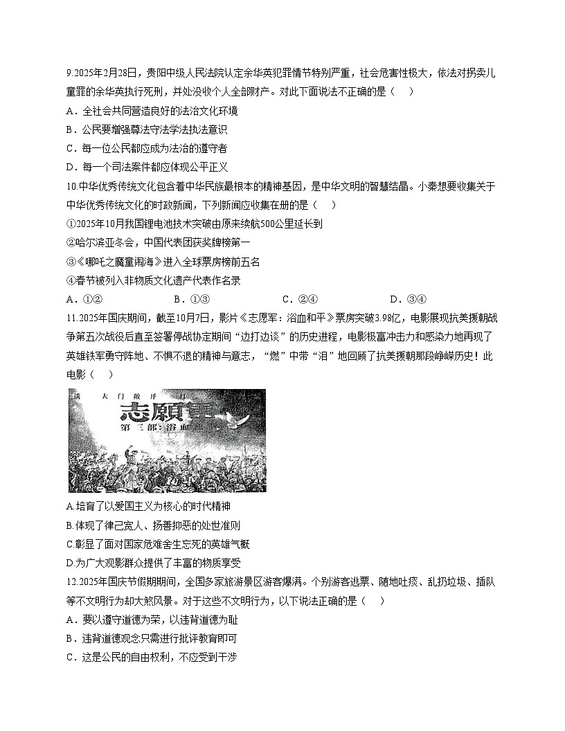 河南省信阳市淮滨县2025_2026学年九年级上学期期中考试道德与法治试题（文字版，含答案）第3页