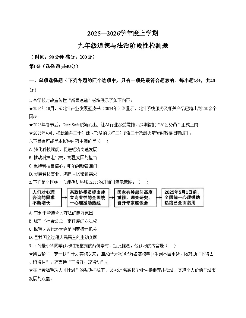 山东省日照市新营中学2025_2026学年九年级上学期12月月考道德与法治试题（文字版，含答案）第1页