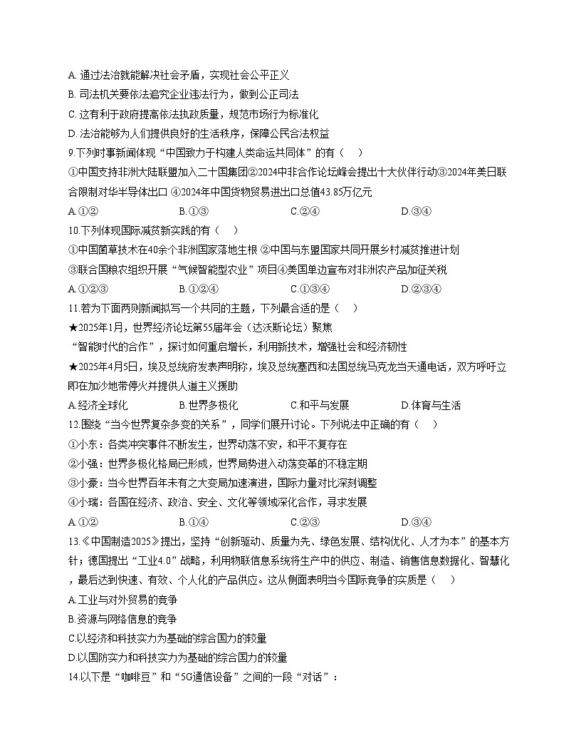 山东省日照市新营中学2025_2026学年九年级上学期12月月考道德与法治试题（文字版，含答案）第3页