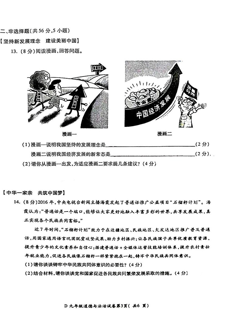 安徽省宣城市2022-2023学年九年级上学期期末考试道德与法治试卷第3页