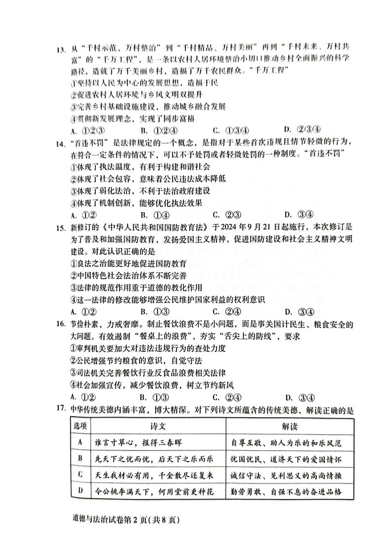 北京市昌平区2024-2025学年九年级上学期期末考试道德与法治试卷第2页