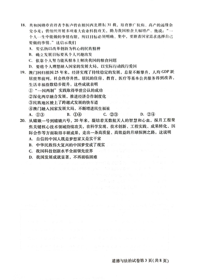 北京市昌平区2024-2025学年九年级上学期期末考试道德与法治试卷第3页