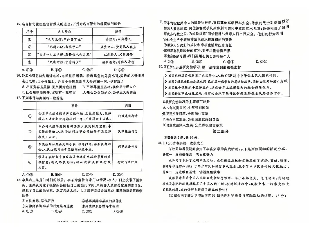 北京市东城区2024-2025学年八年级上学期期末考试道德与法治试题第2页