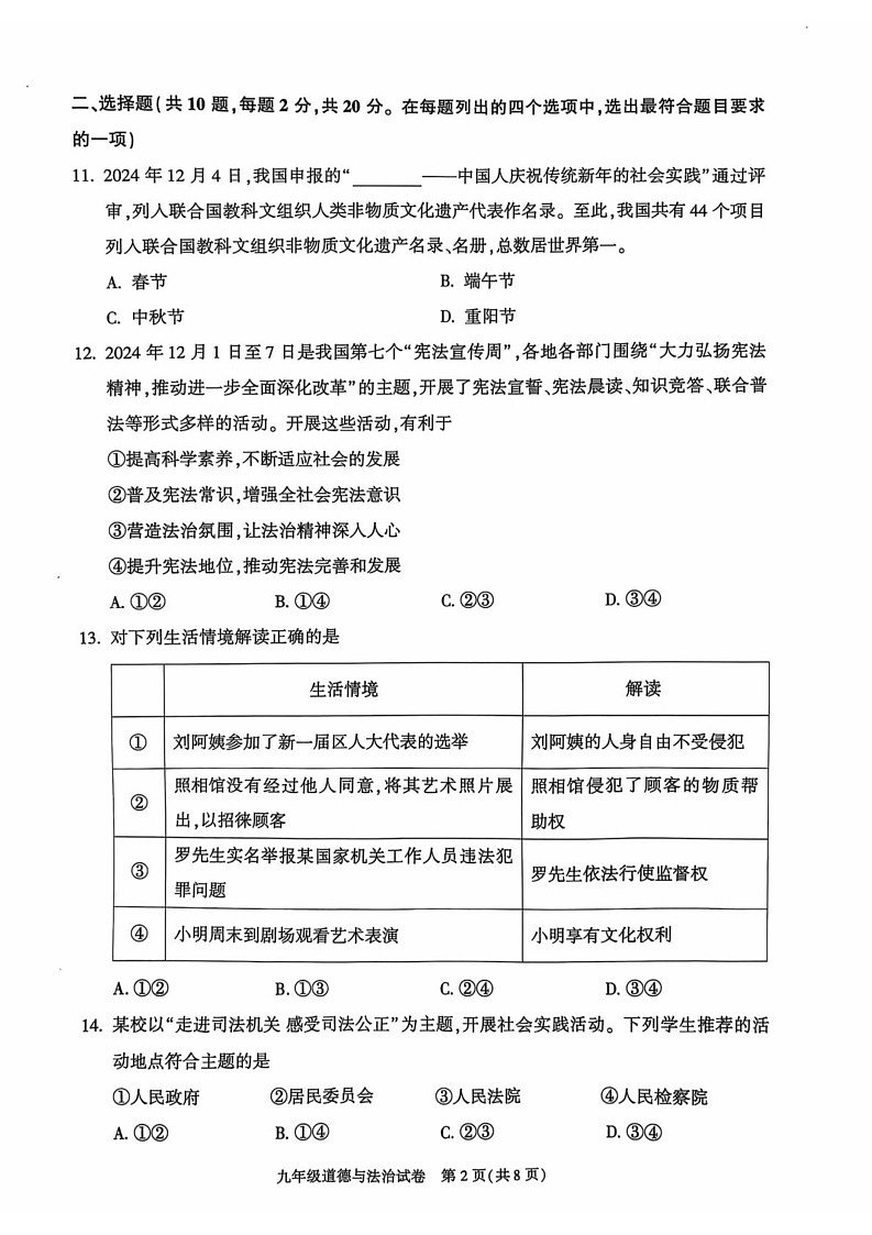 北京市朝阳区2024-2025学年九年级上学期期末考试道德与法治试卷第2页