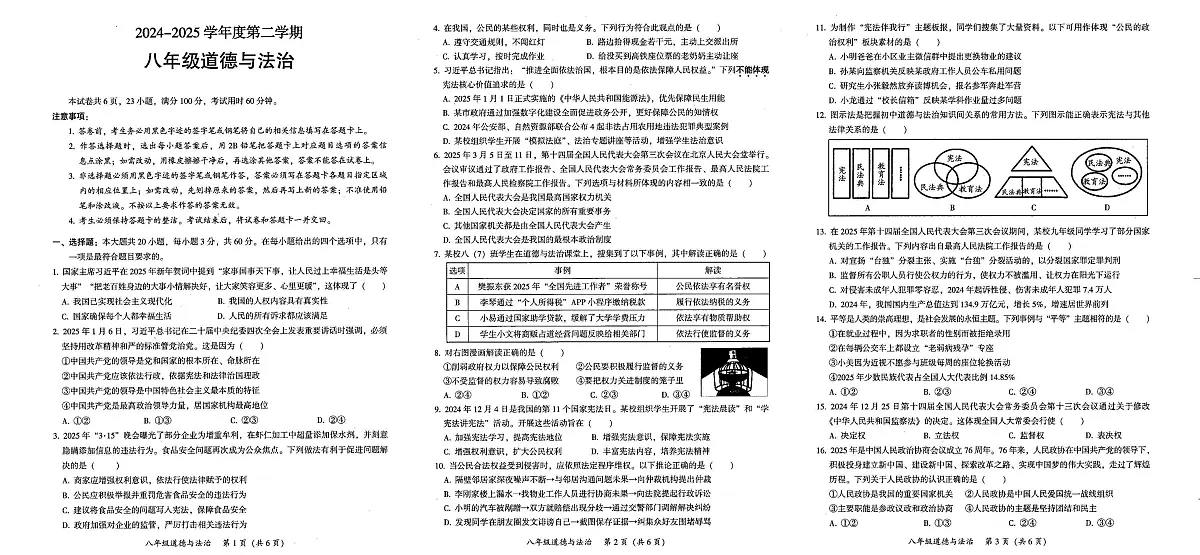 广东省南雄市2024-2025学年八年级下学期期末质量监测道德与法治试题第1页