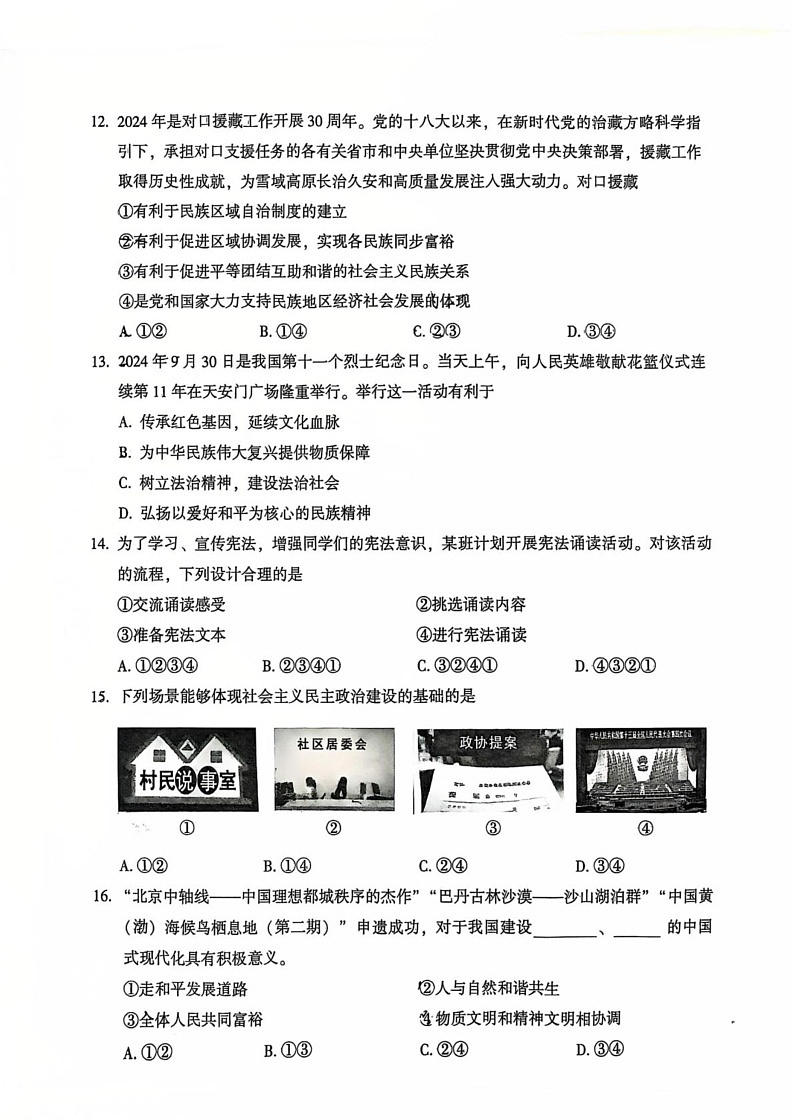 北京市密云区2024-2025学年九年级上学期1月期末道德与法治试题第2页