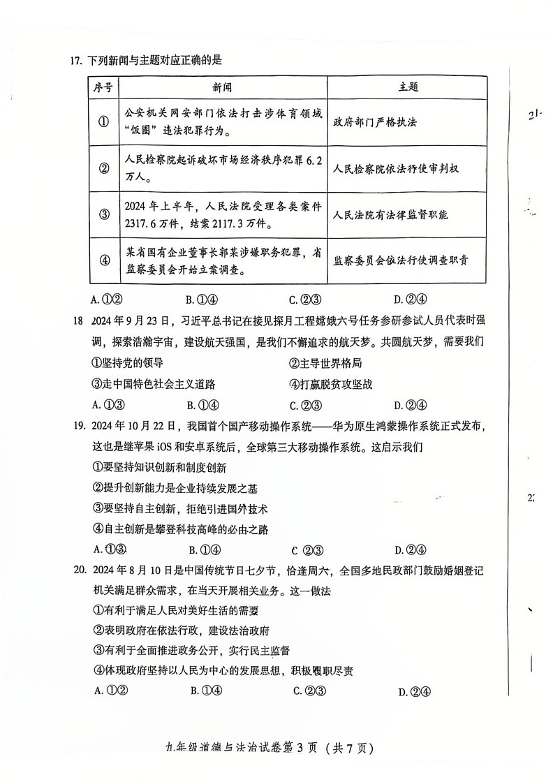 北京市密云区2024-2025学年九年级上学期1月期末道德与法治试题第3页