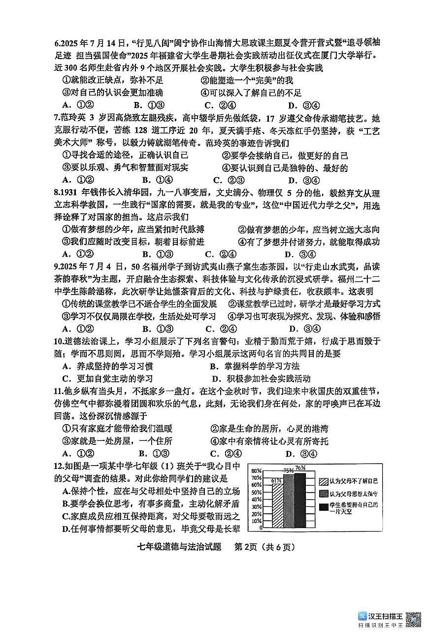 福建省龙岩市长汀县2025-2026学年七年级上学期期中道德与法治试题第2页