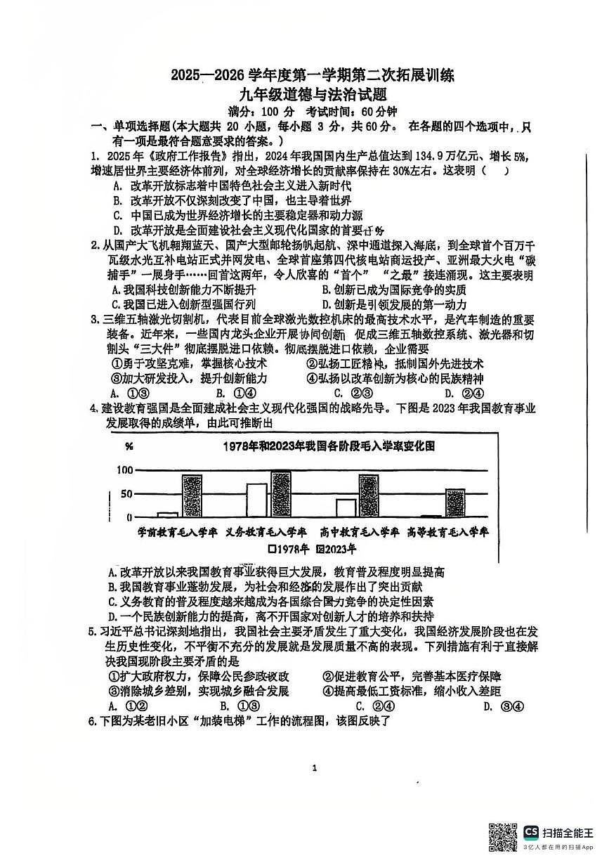 广东省惠州市惠阳区第一中学2025-2026学年九年级上学期12月期中道德与法治试题第1页