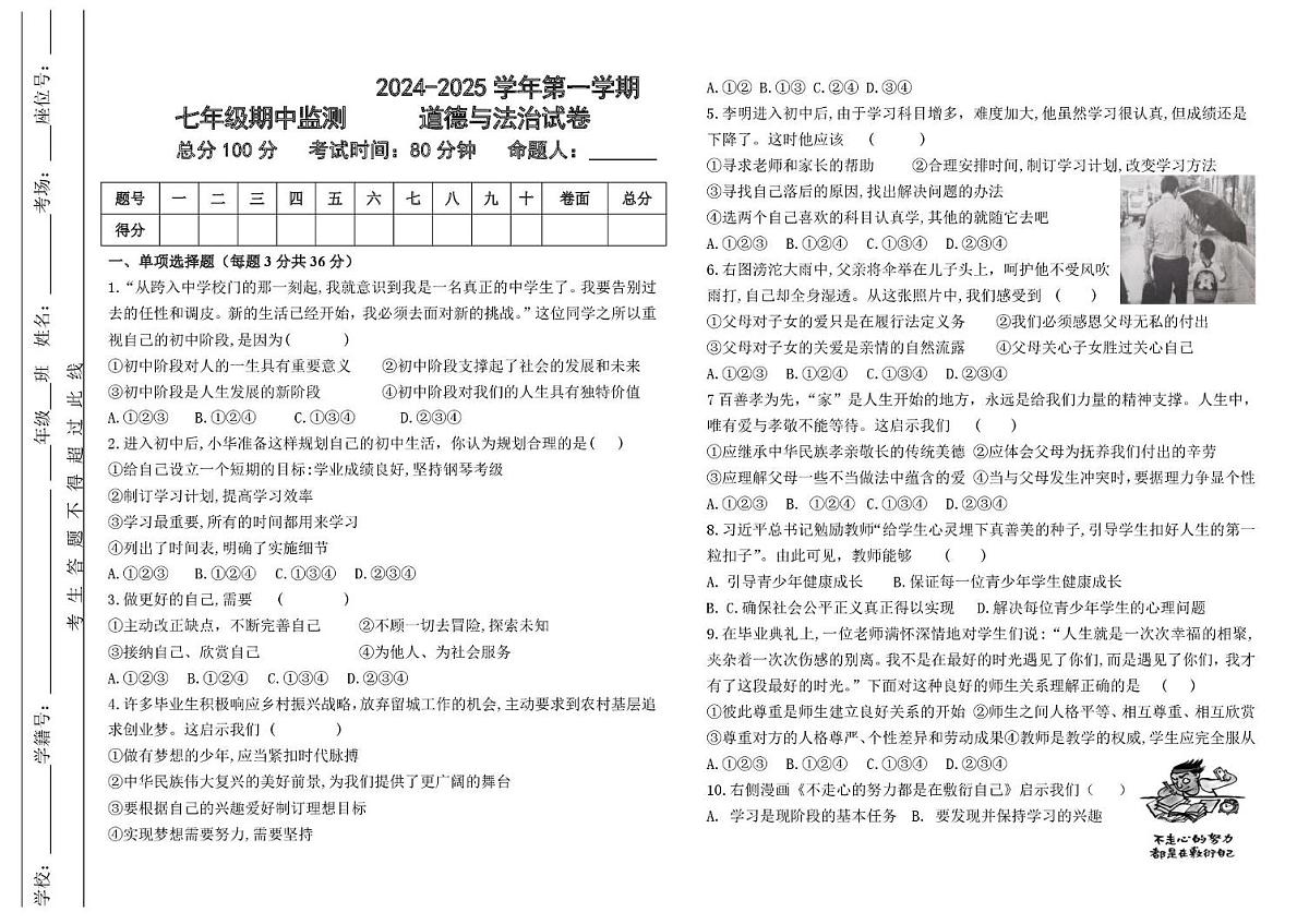 宁夏吴忠市利通区扁担沟中心学校2025-2026学年七年级上学期期中考试道德与法治试题第1页