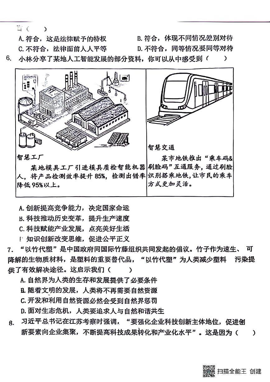 辽宁省本溪市第十二中学2025-2026学年九年级上学期12月月考道德与法治试卷（月考）第2页
