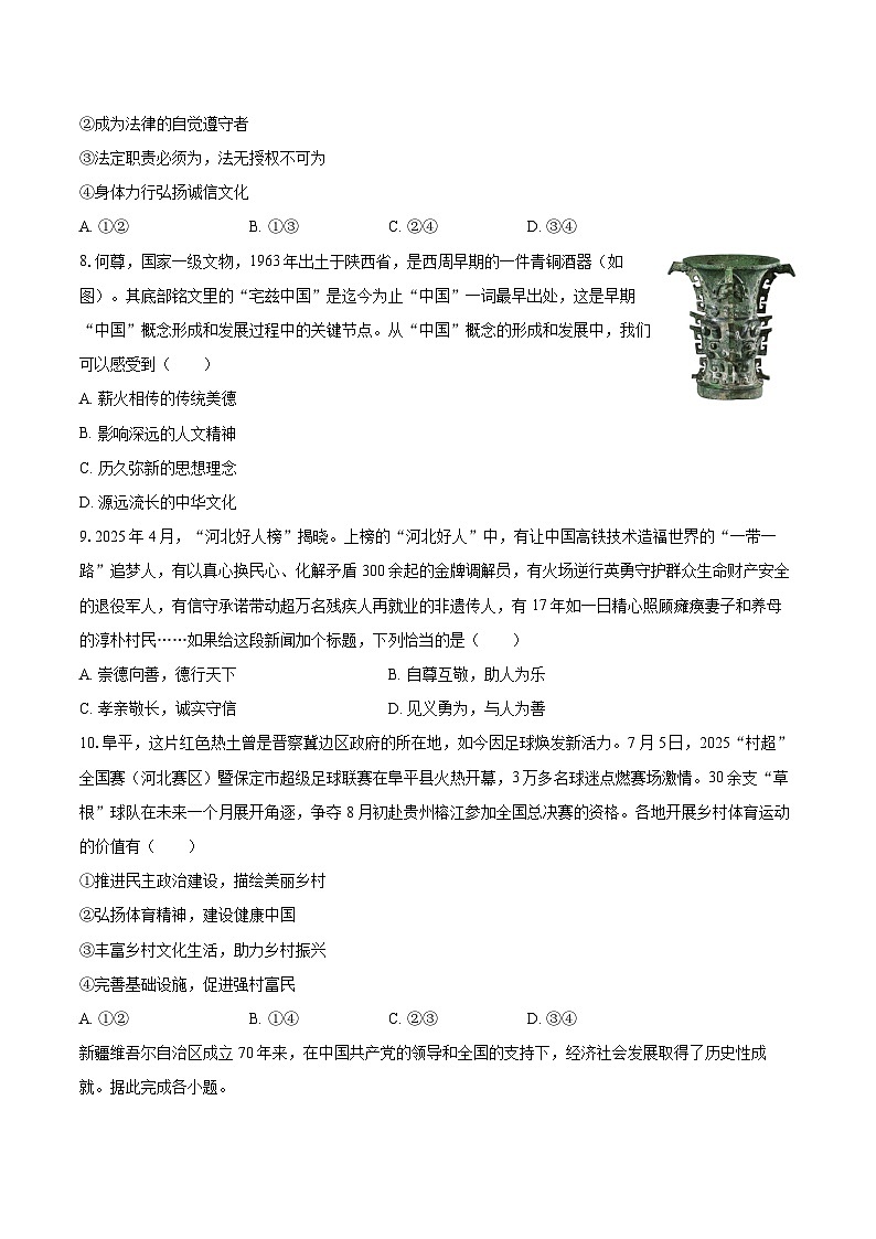 2025-2026学年河北省石家庄市高新区九年级（上）期中道德与法治试卷-自定义类型第3页
